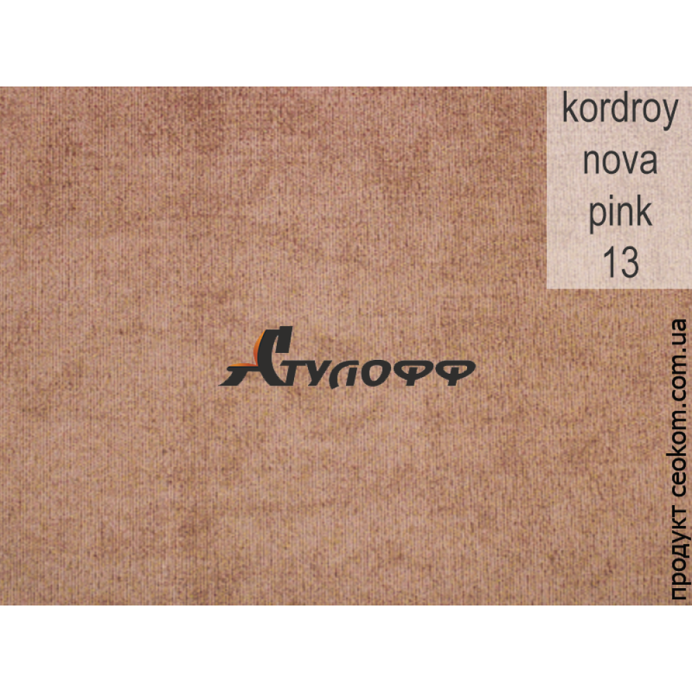 pink 13 kordroy nova 1000x1000