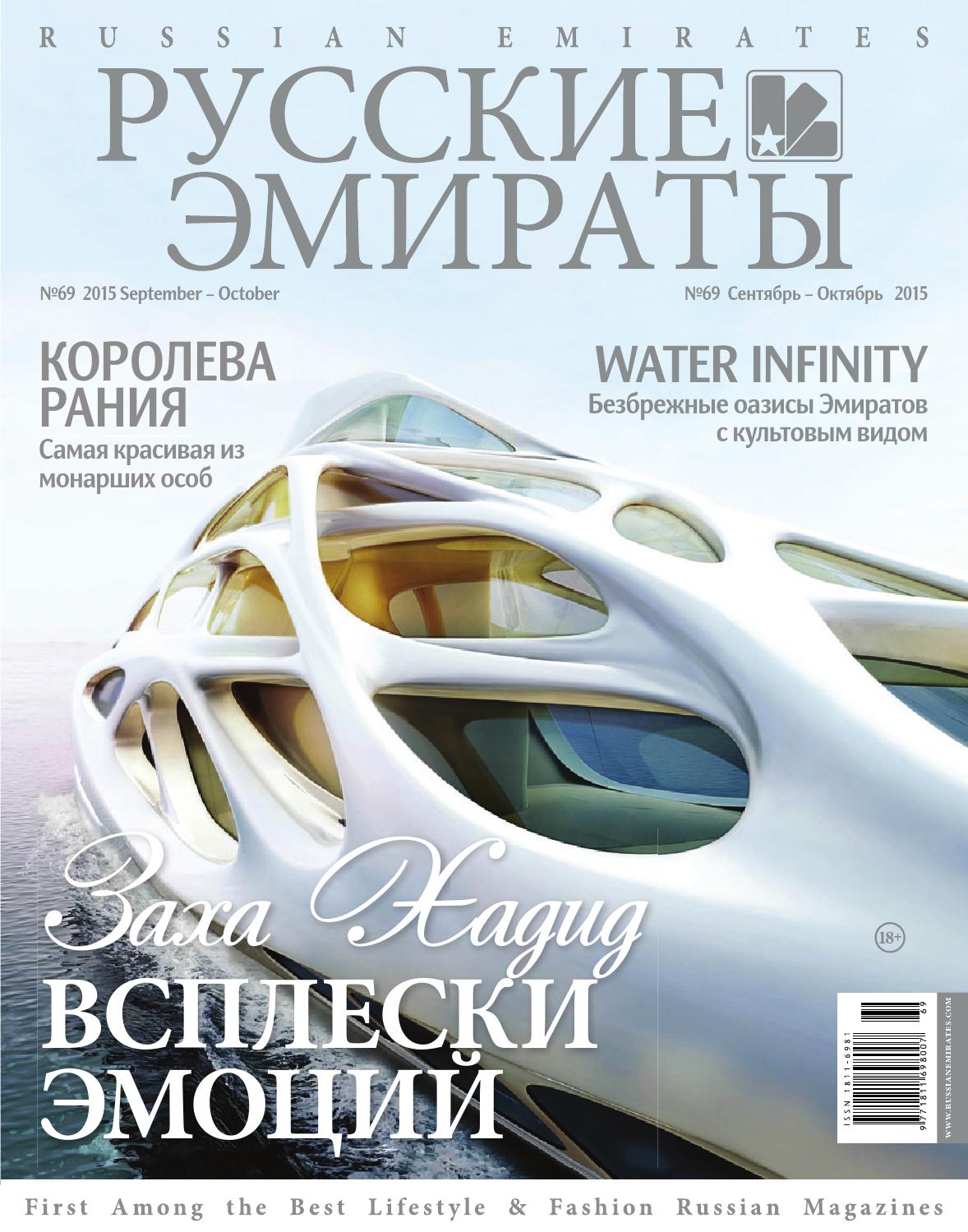 Rost Deko Einzigartig Russian Emirates Magazine 69